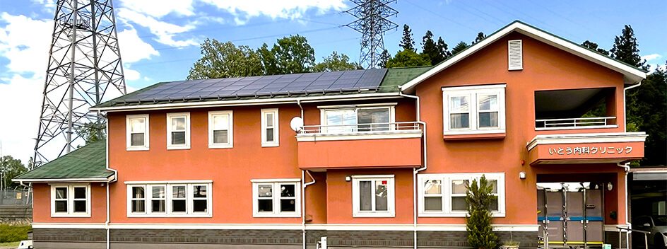 いとう内科クリニックメインイメージ